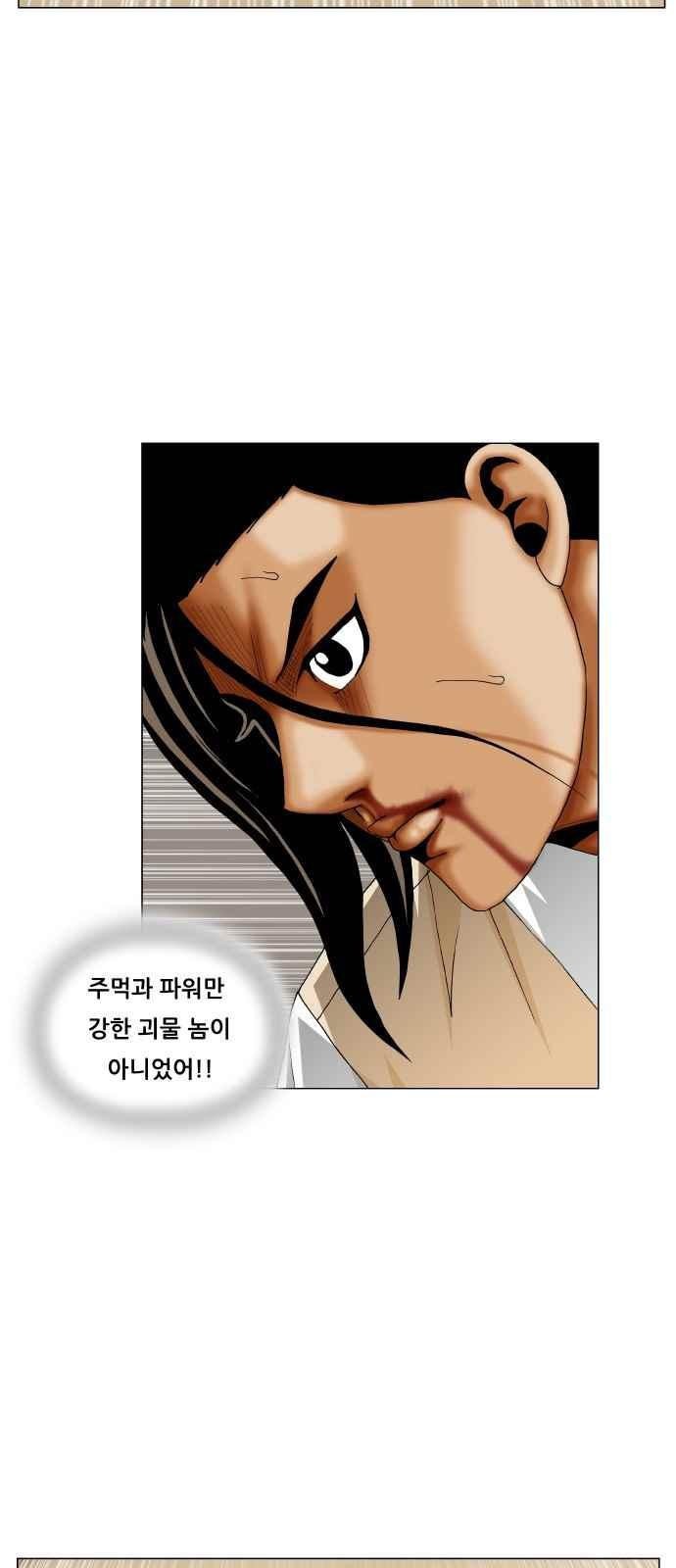 Ultimate Legend: Kang Hae Hyo Ch.280 p21
