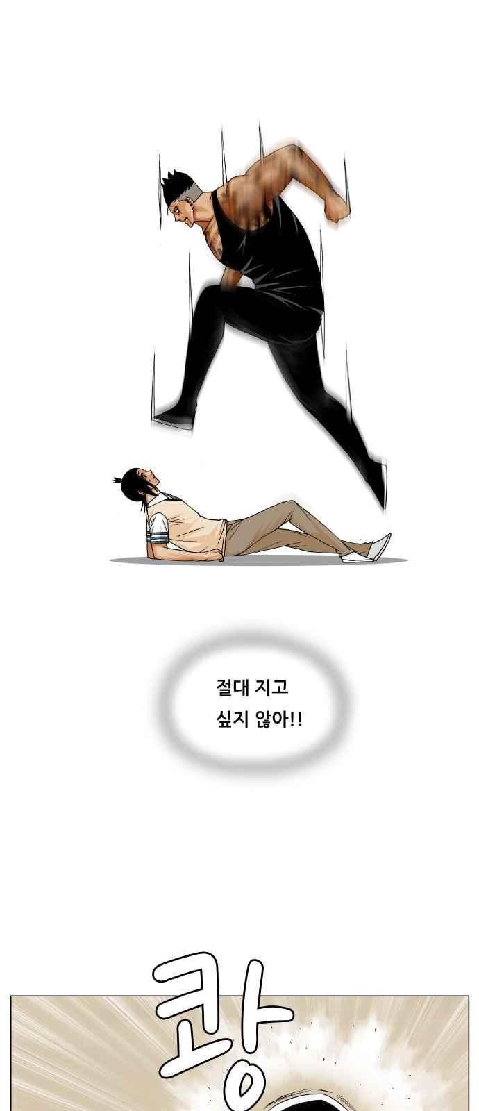 Ultimate Legend: Kang Hae Hyo Ch.280 p31