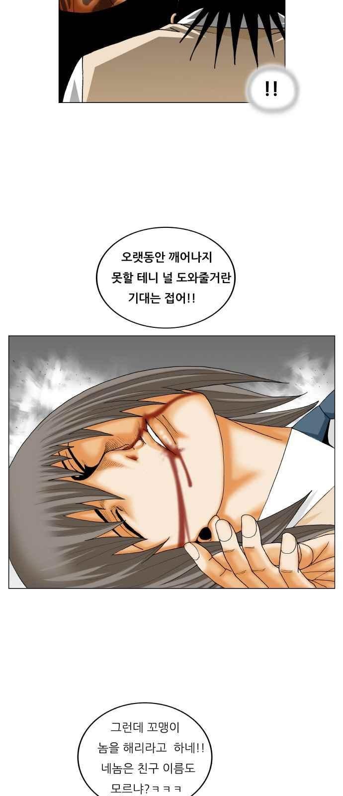 Ultimate Legend: Kang Hae Hyo Ch.280 p40