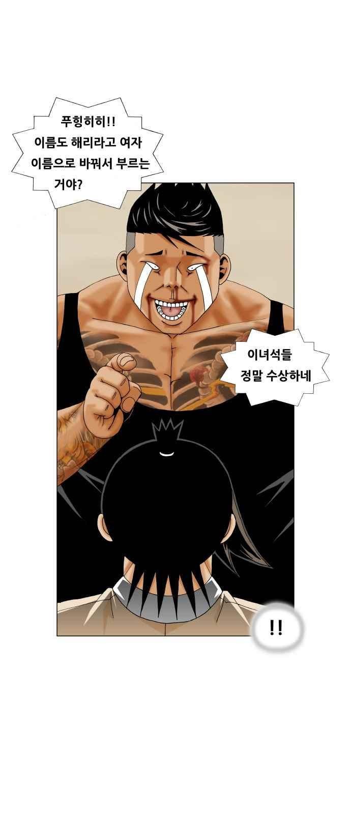 Ultimate Legend: Kang Hae Hyo Ch.280 p43