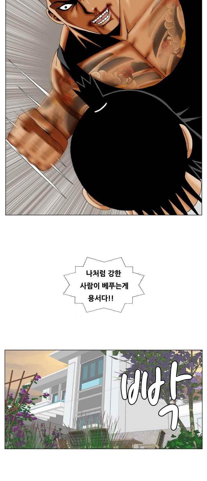 Ultimate Legend: Kang Hae Hyo Ch.280 p45
