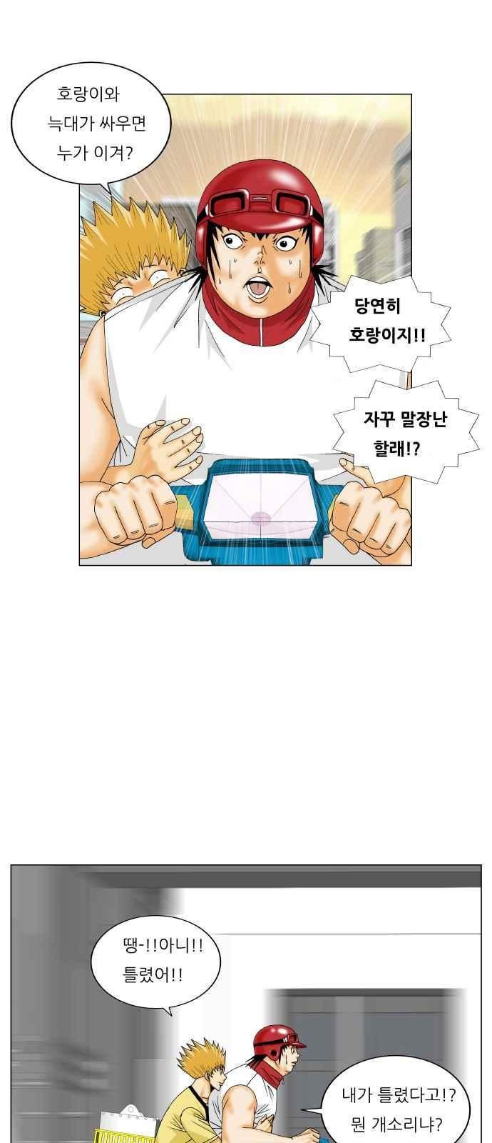 Ultimate Legend: Kang Hae Hyo Ch.280 p52