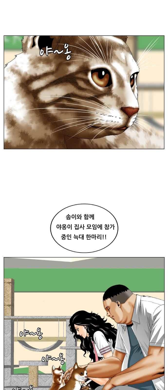 Ultimate Legend: Kang Hae Hyo Ch.280 p6