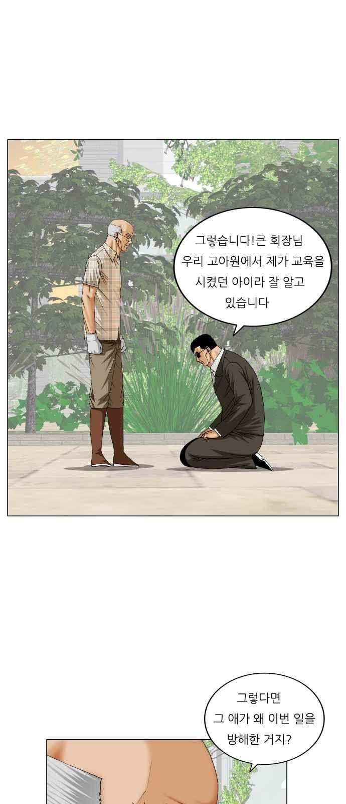Ultimate Legend: Kang Hae Hyo Ch.281 p16