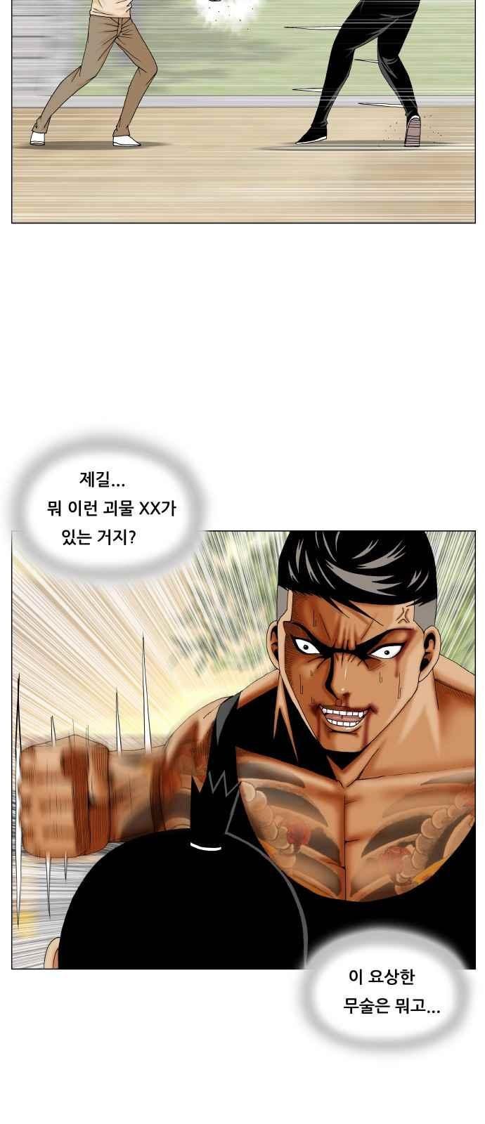 Ultimate Legend: Kang Hae Hyo Ch.281 p22