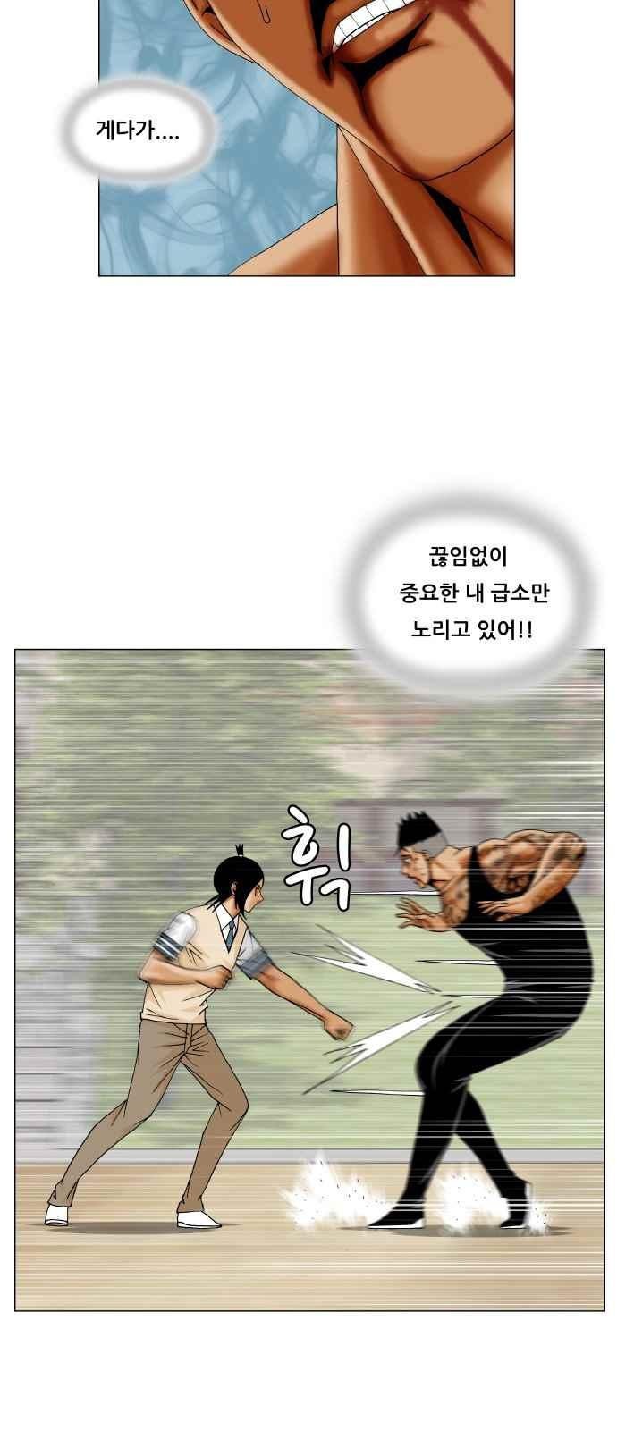 Ultimate Legend: Kang Hae Hyo Ch.281 p25