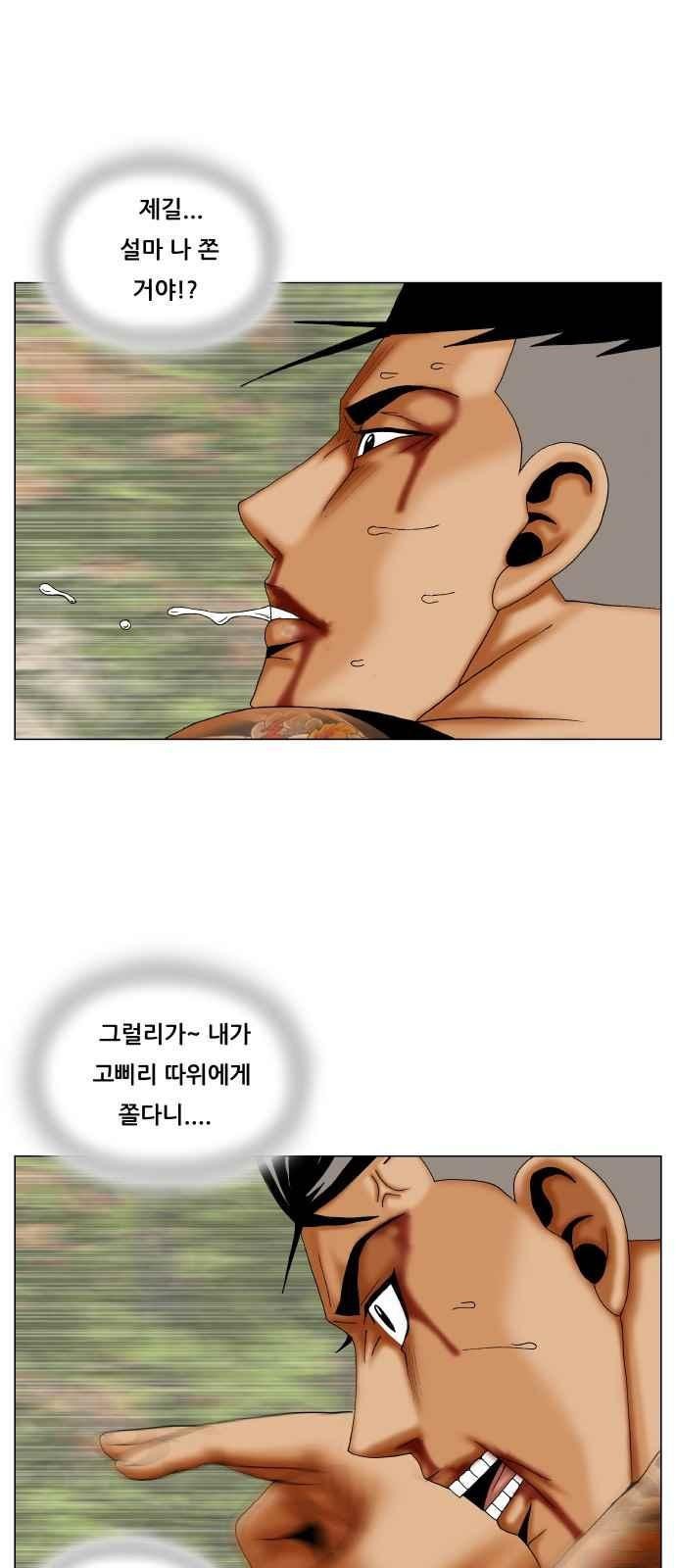 Ultimate Legend: Kang Hae Hyo Ch.281 p26