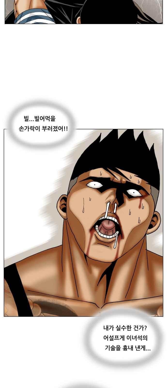Ultimate Legend: Kang Hae Hyo Ch.281 p31
