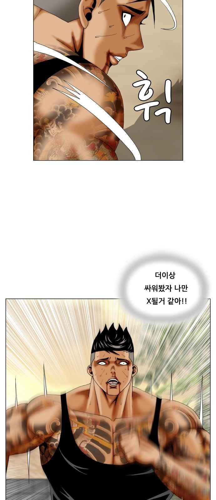 Ultimate Legend: Kang Hae Hyo Ch.281 p39
