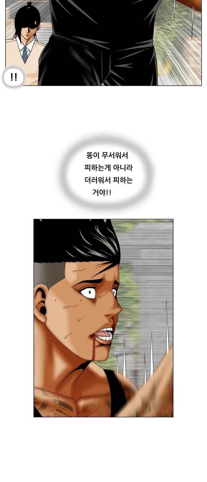 Ultimate Legend: Kang Hae Hyo Ch.281 p40