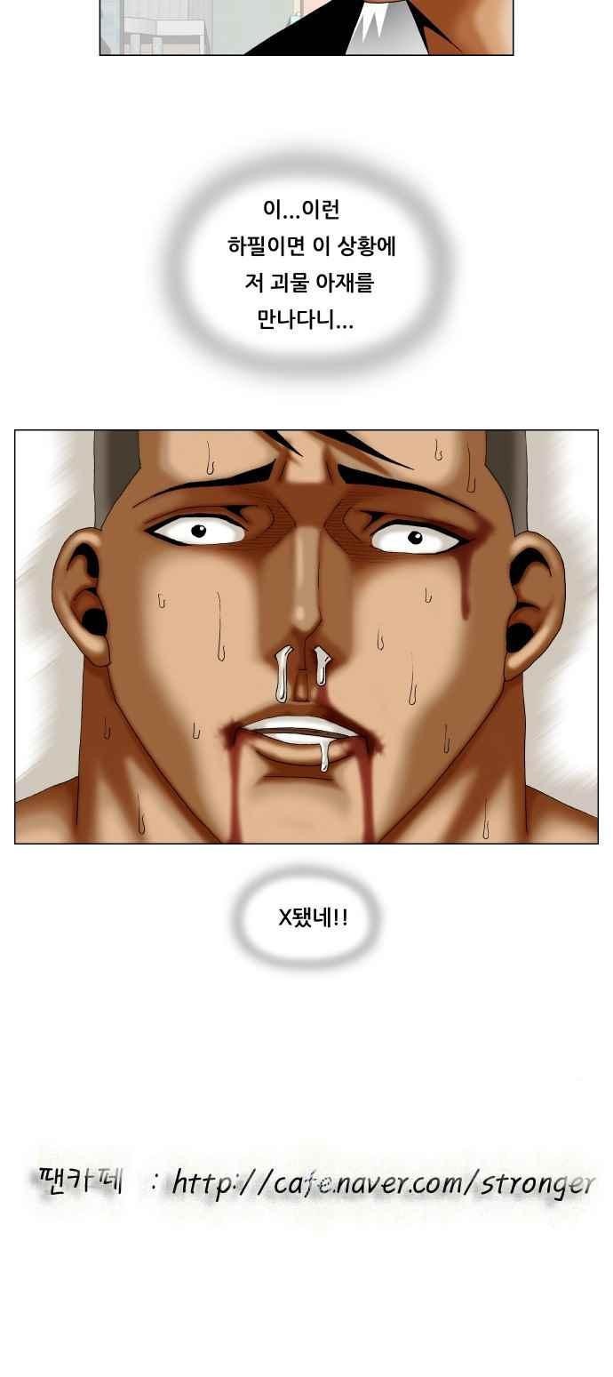 Ultimate Legend: Kang Hae Hyo Ch.281 p44