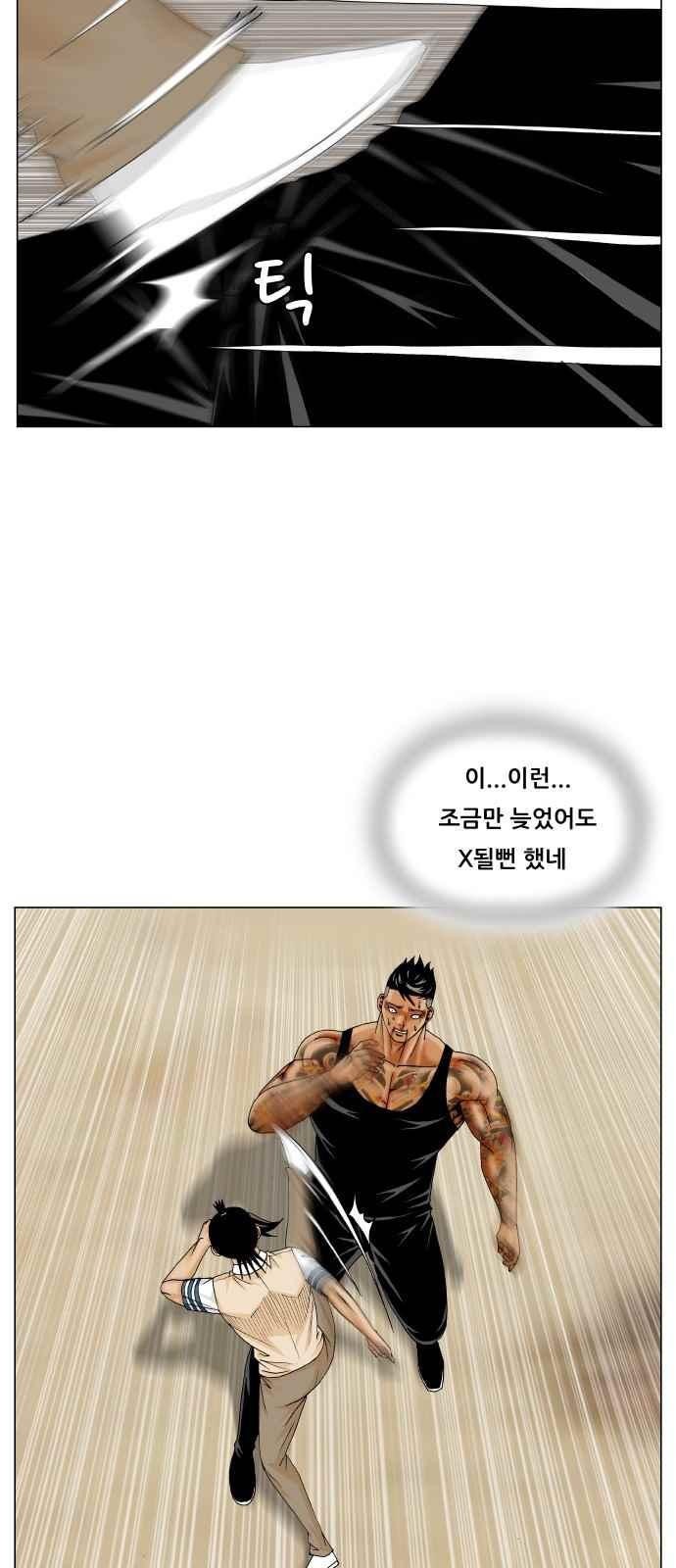 Ultimate Legend: Kang Hae Hyo Ch.281 p6