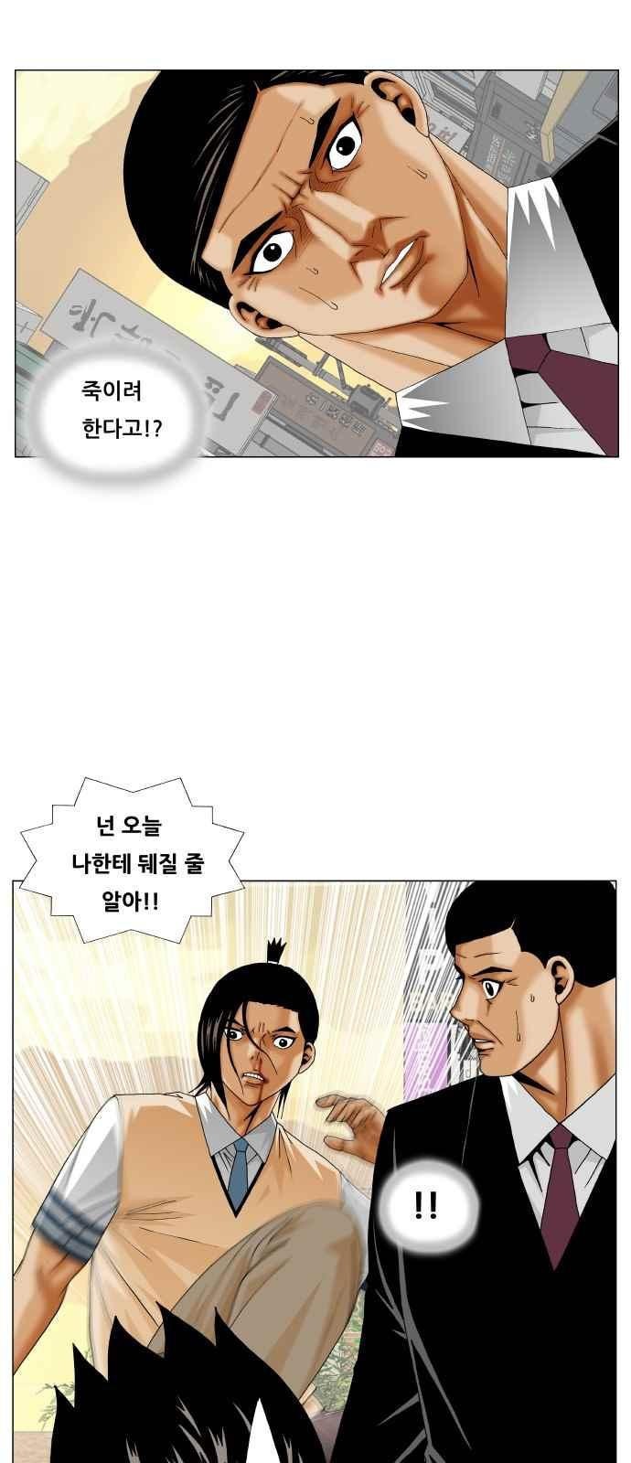 Ultimate Legend: Kang Hae Hyo Ch.282 p13