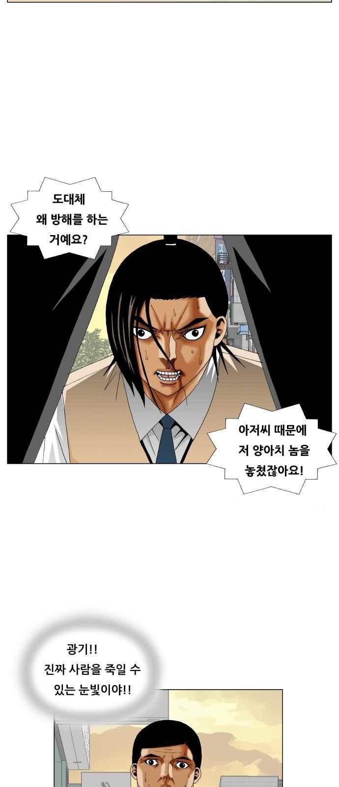 Ultimate Legend: Kang Hae Hyo Ch.282 p17