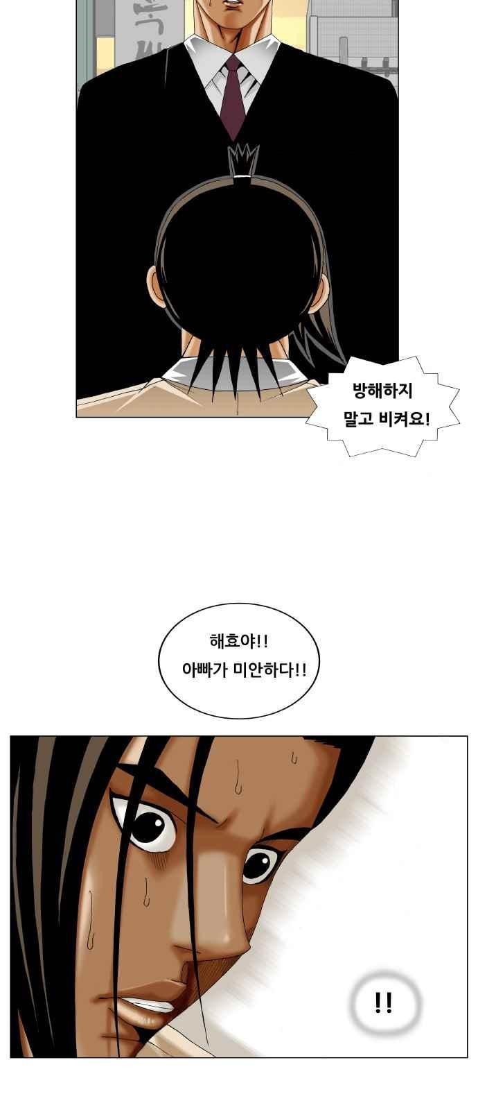 Ultimate Legend: Kang Hae Hyo Ch.282 p18