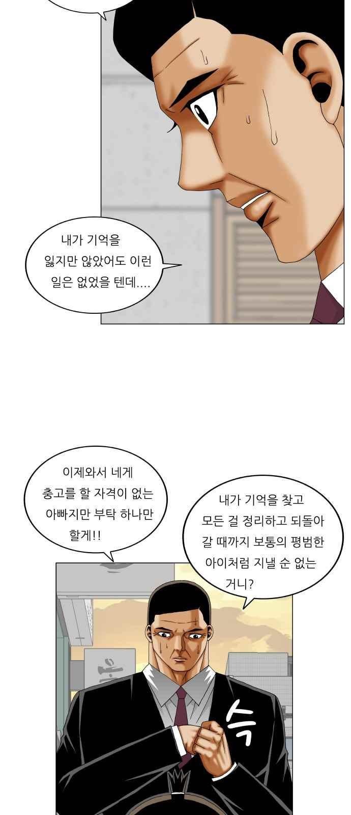 Ultimate Legend: Kang Hae Hyo Ch.282 p20