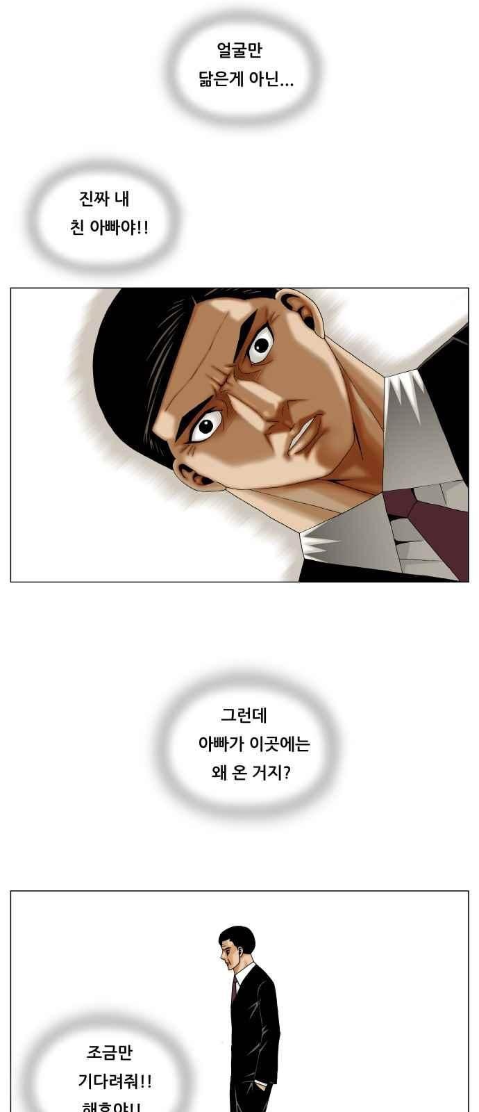 Ultimate Legend: Kang Hae Hyo Ch.282 p24
