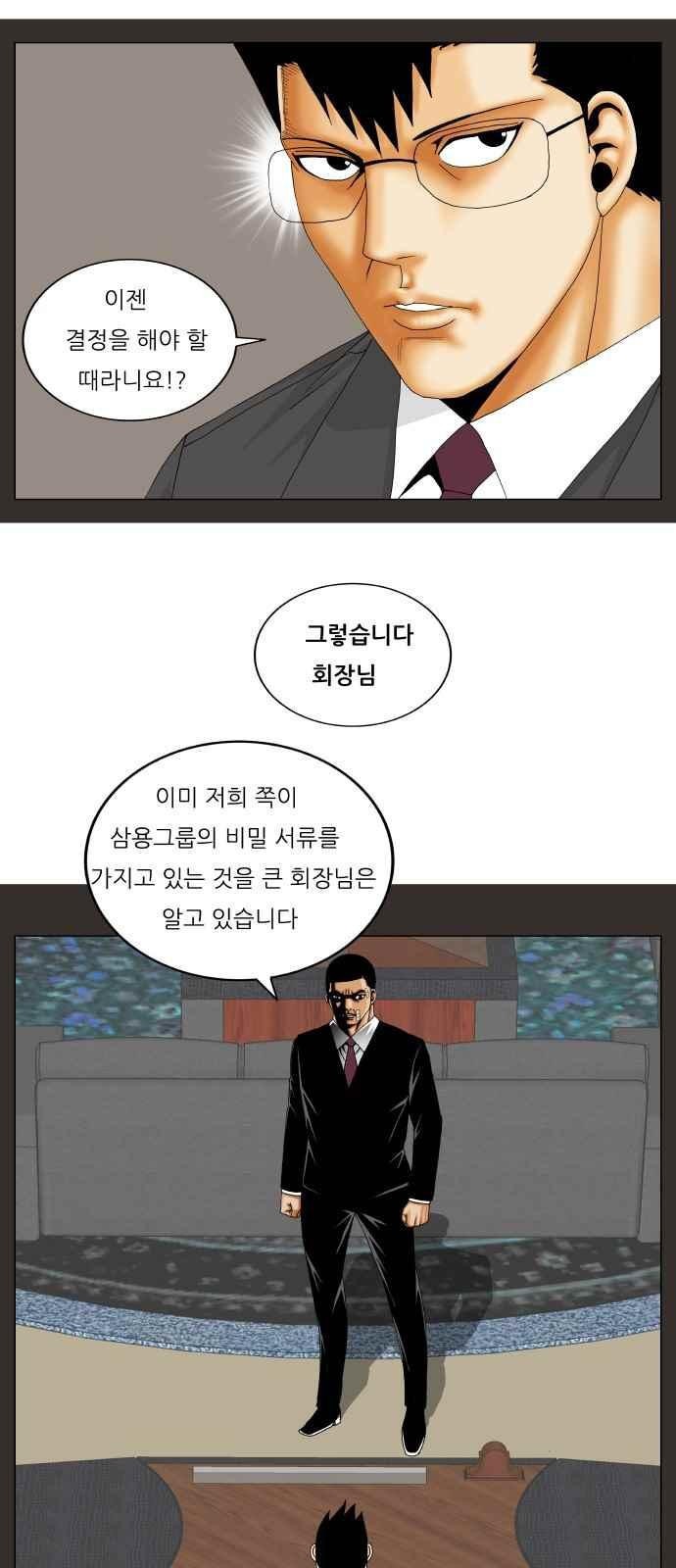 Ultimate Legend: Kang Hae Hyo Ch.282 p26