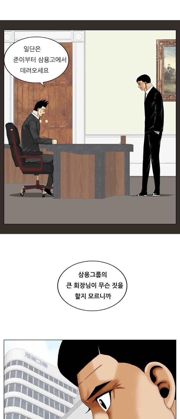 Ultimate Legend: Kang Hae Hyo Ch.282 p31
