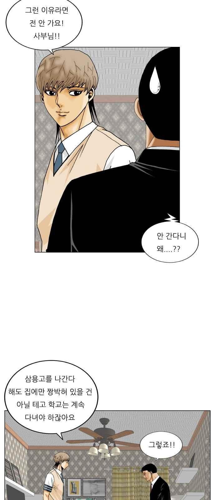 Ultimate Legend: Kang Hae Hyo Ch.282 p34