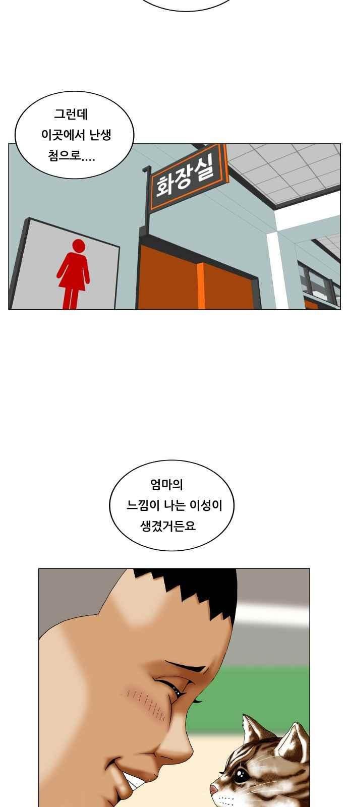 Ultimate Legend: Kang Hae Hyo Ch.282 p38