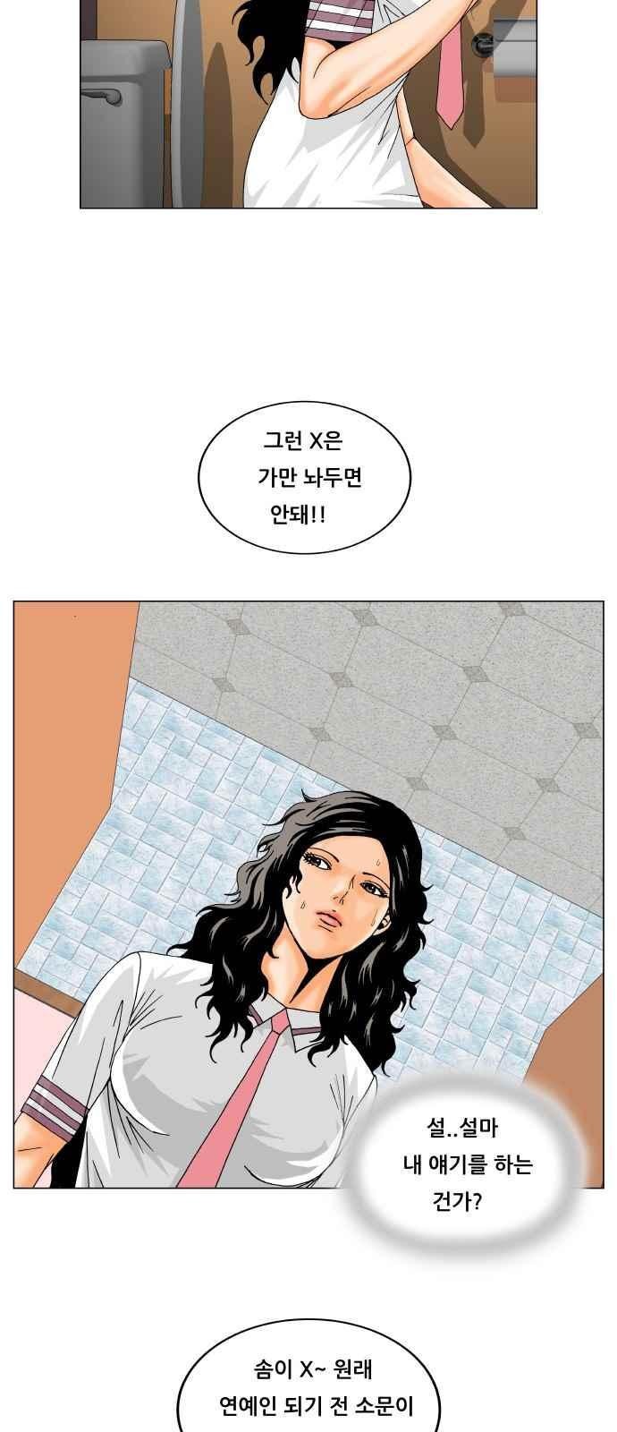 Ultimate Legend: Kang Hae Hyo Ch.282 p41