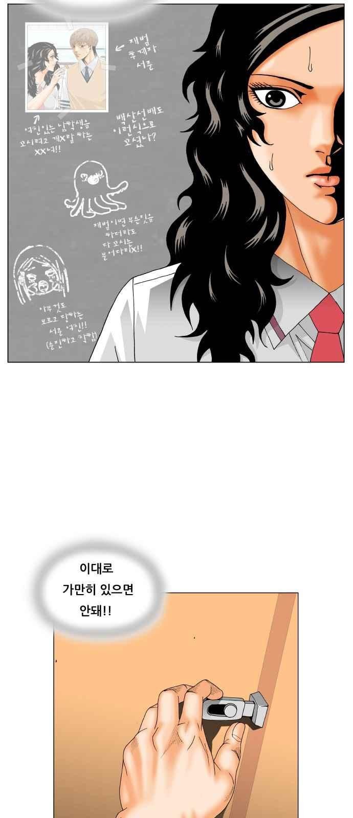 Ultimate Legend: Kang Hae Hyo Ch.282 p44