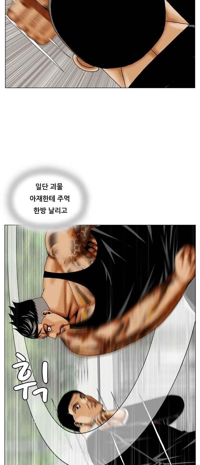 Ultimate Legend: Kang Hae Hyo Ch.282 p7