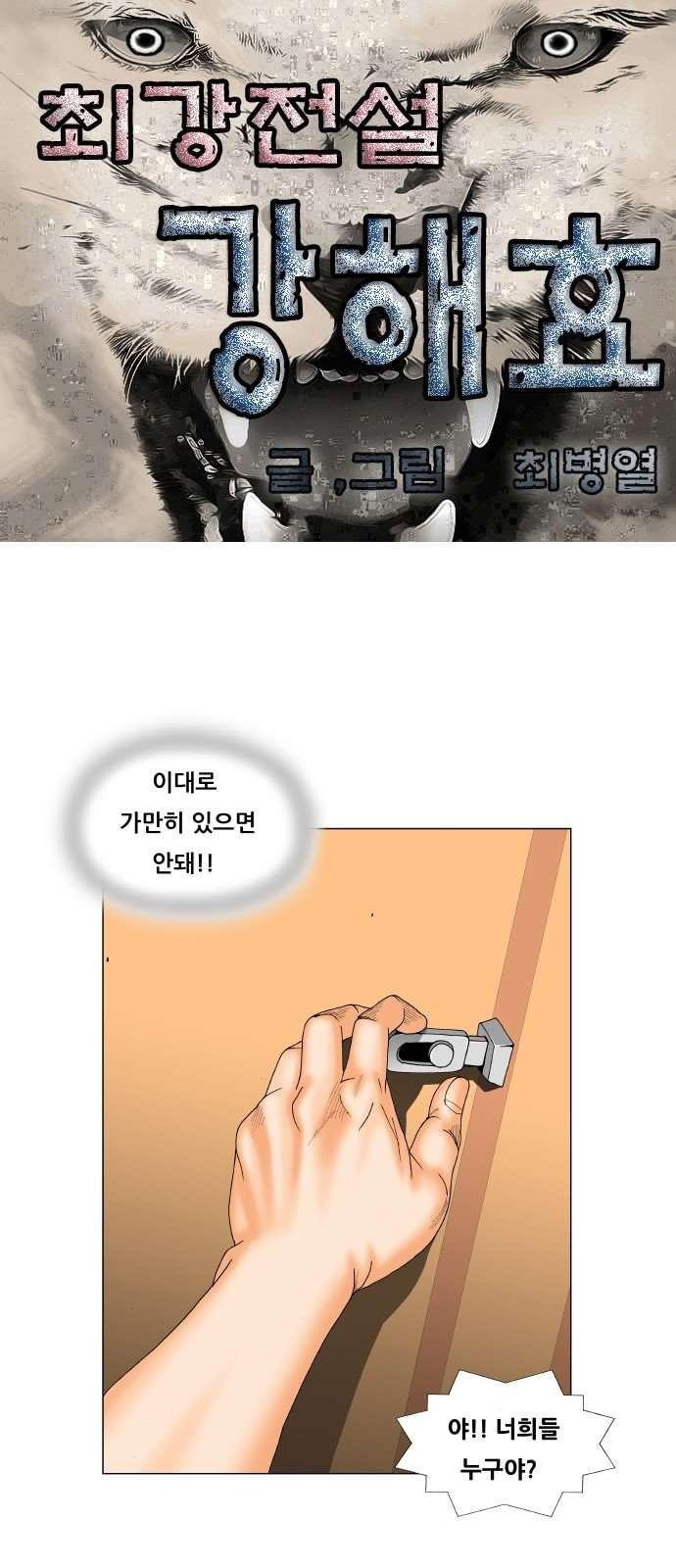 Ultimate Legend: Kang Hae Hyo Ch.283 p1