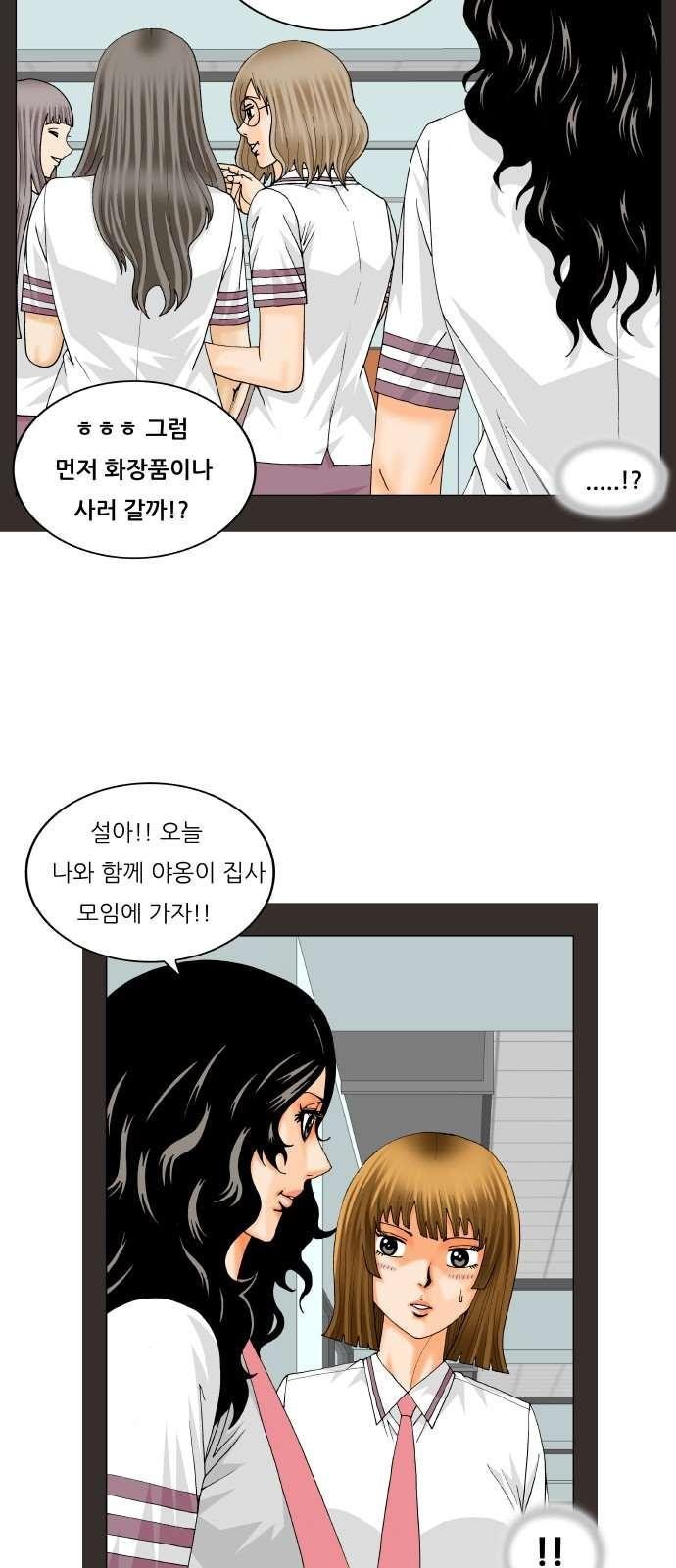 Ultimate Legend: Kang Hae Hyo Ch.283 p10