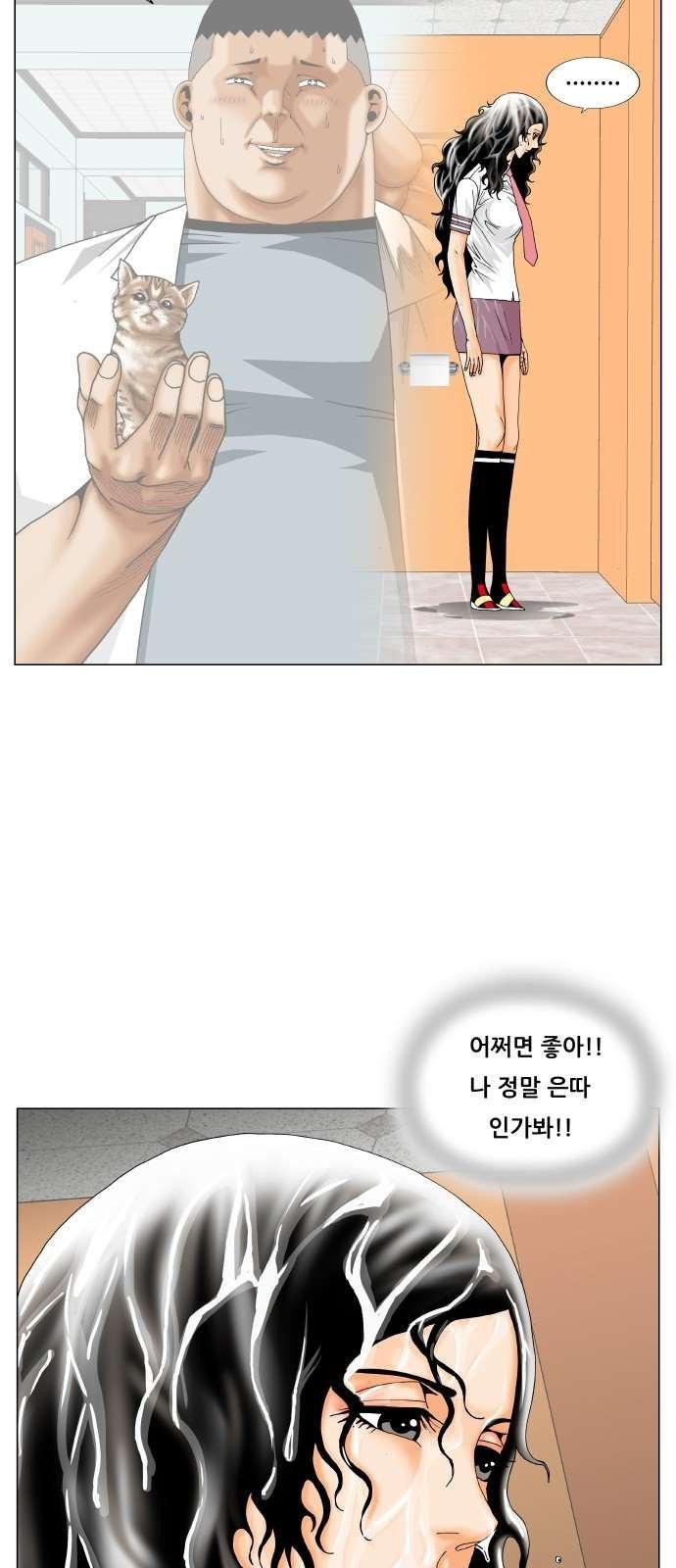 Ultimate Legend: Kang Hae Hyo Ch.283 p12