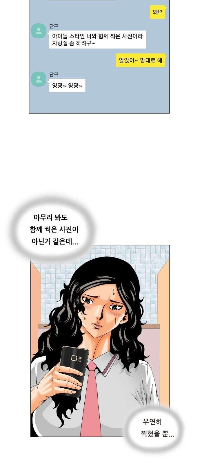 Ultimate Legend: Kang Hae Hyo Ch.283 p15