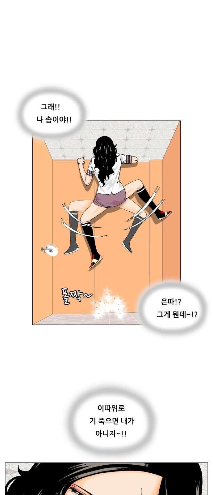 Ultimate Legend: Kang Hae Hyo Ch.283 p16