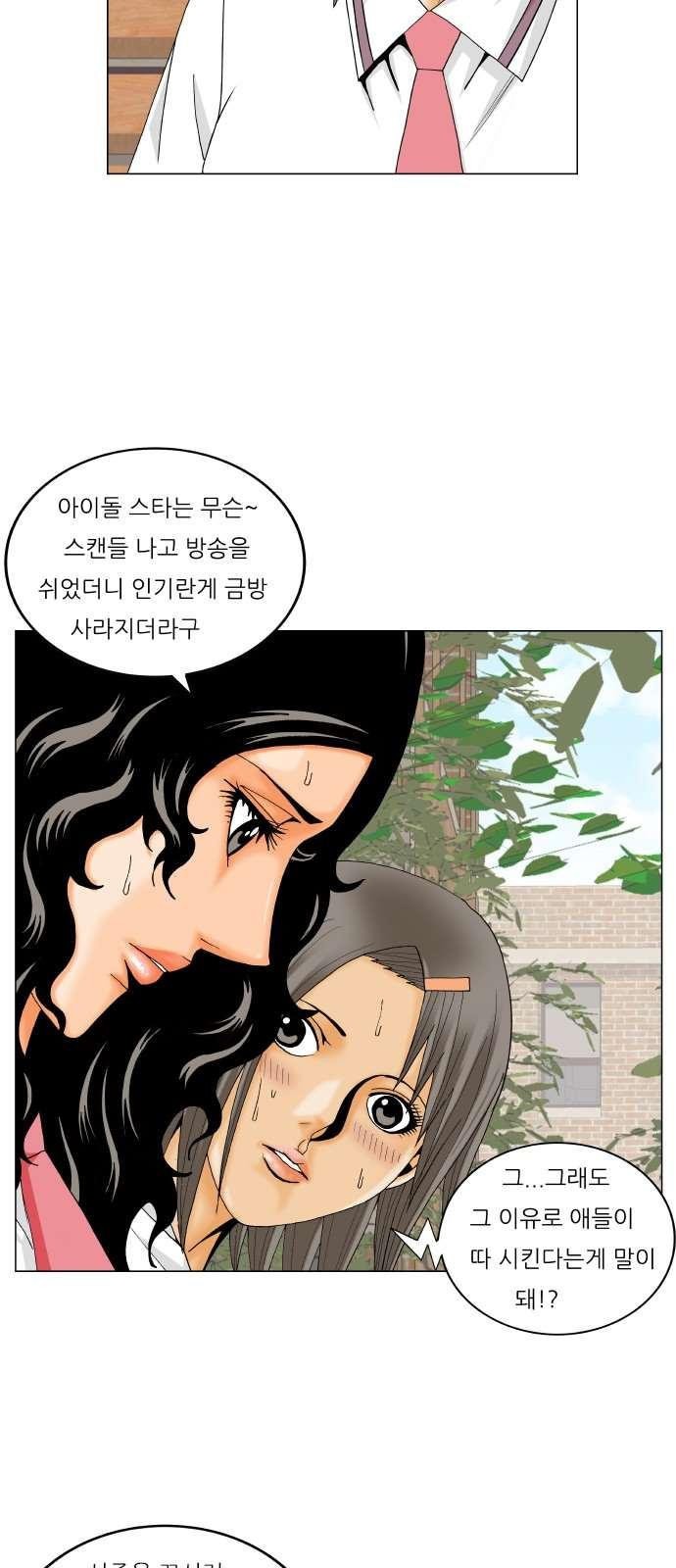 Ultimate Legend: Kang Hae Hyo Ch.283 p21