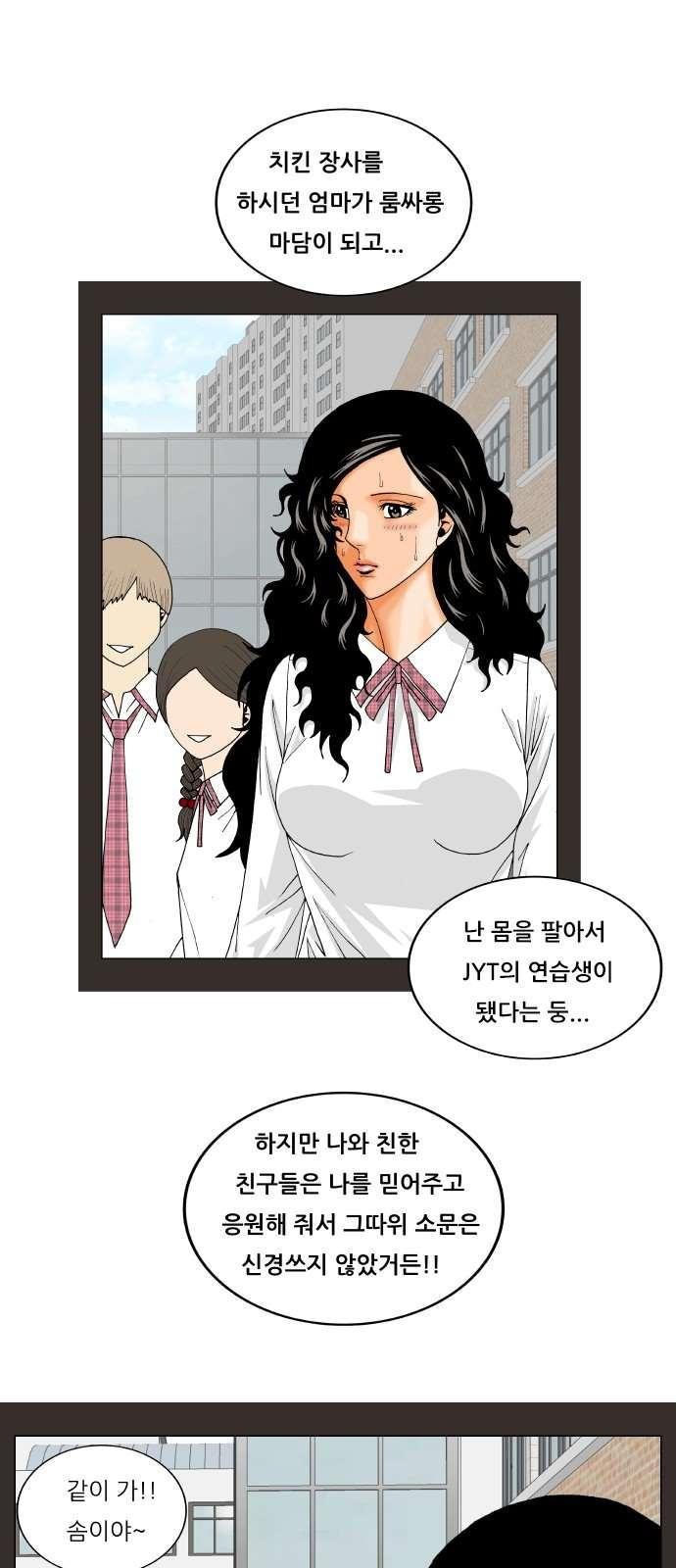 Ultimate Legend: Kang Hae Hyo Ch.283 p26