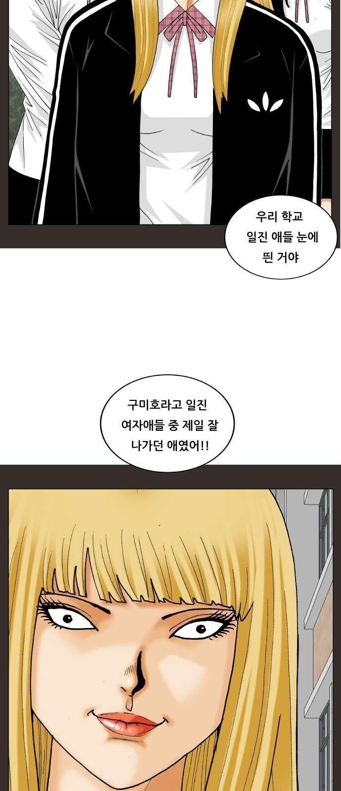 Ultimate Legend: Kang Hae Hyo Ch.283 p28