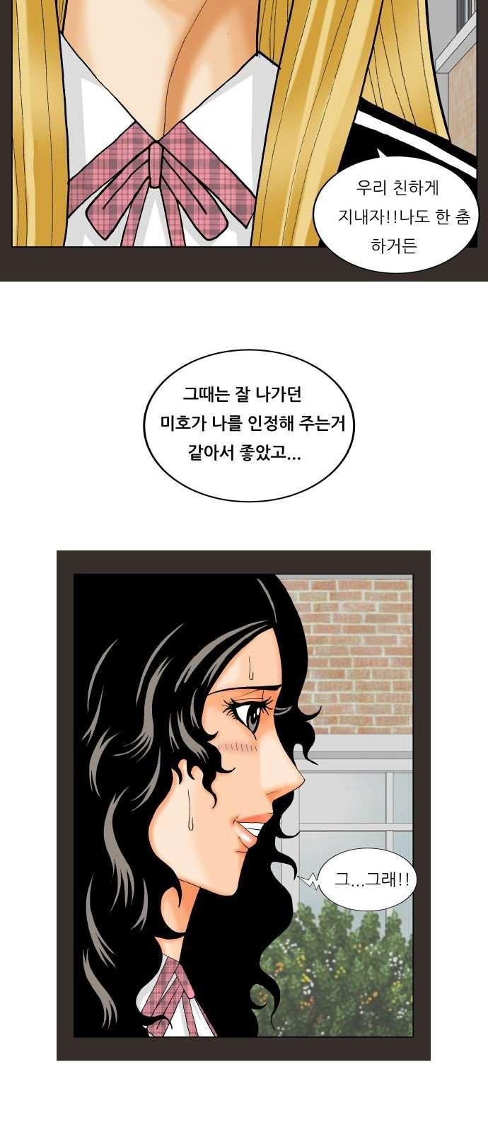 Ultimate Legend: Kang Hae Hyo Ch.283 p29