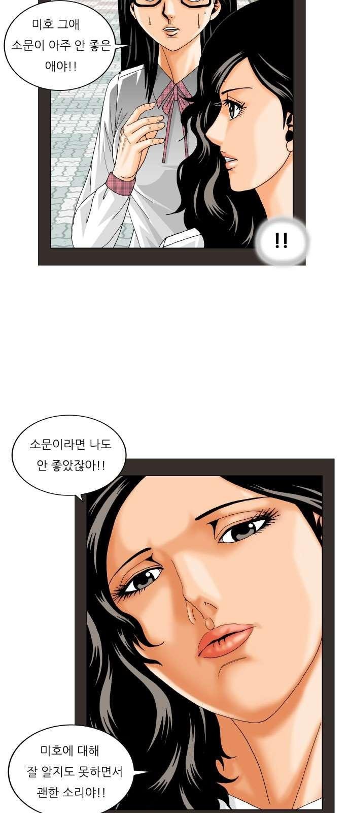 Ultimate Legend: Kang Hae Hyo Ch.283 p31