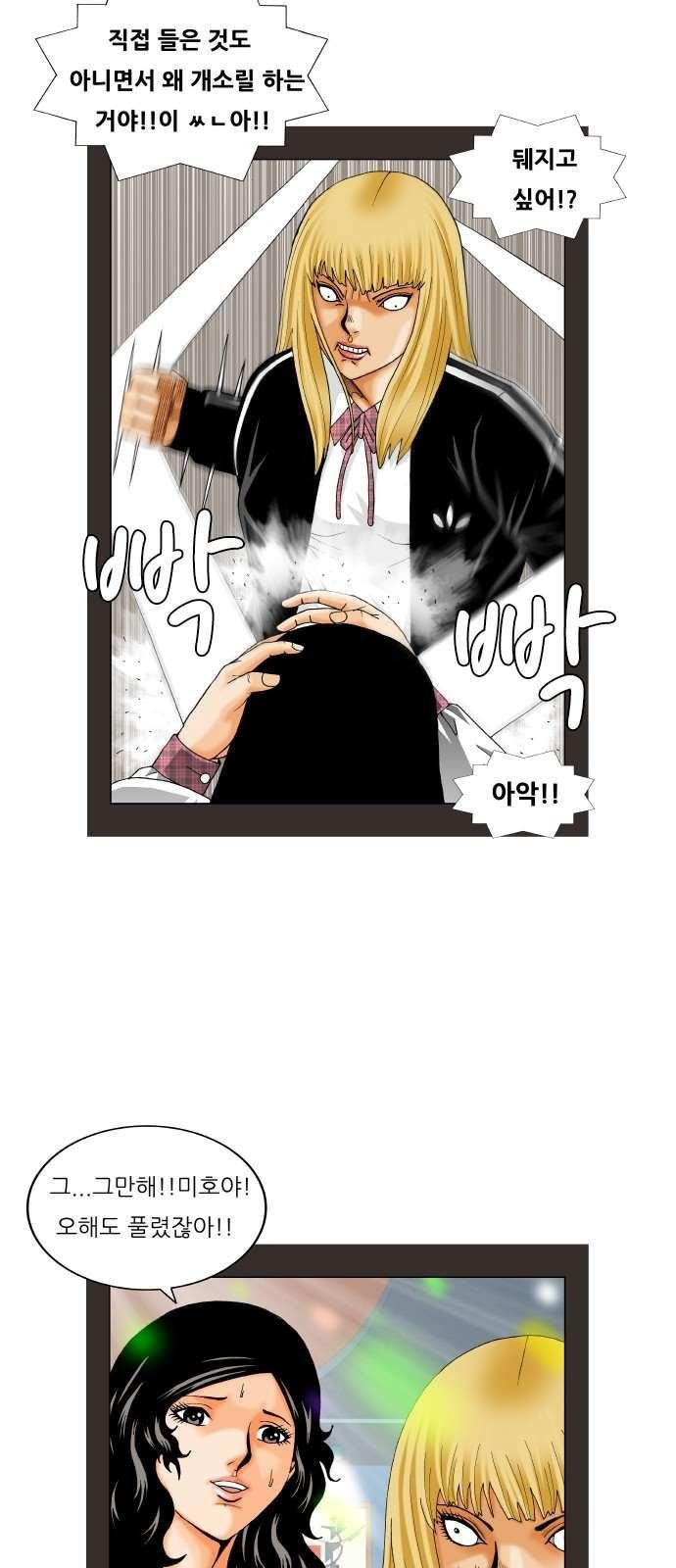 Ultimate Legend: Kang Hae Hyo Ch.283 p36