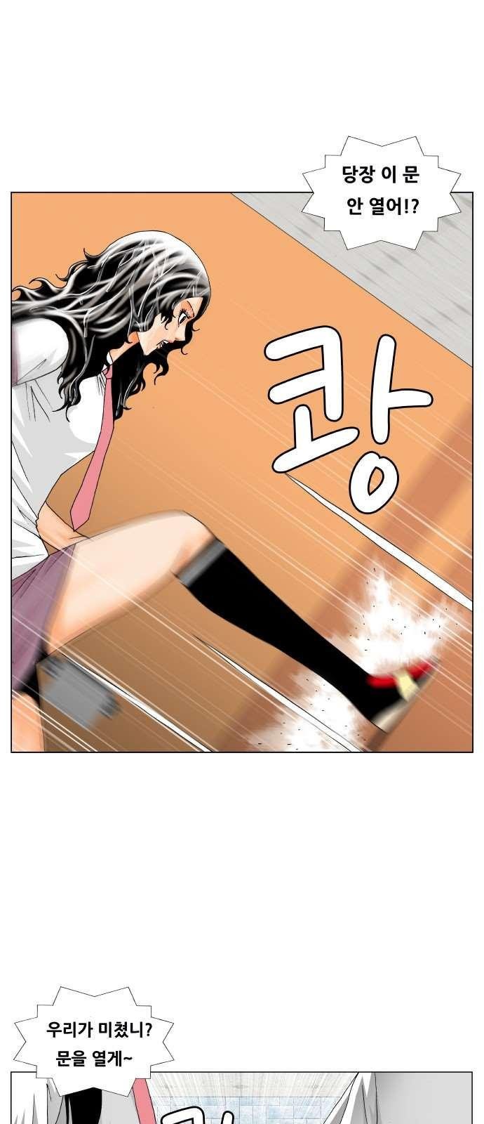 Ultimate Legend: Kang Hae Hyo Ch.283 p5