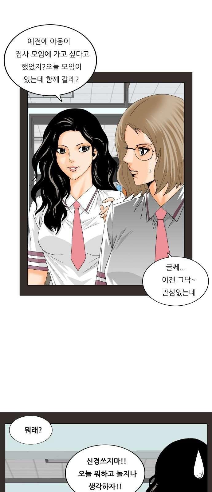 Ultimate Legend: Kang Hae Hyo Ch.283 p9