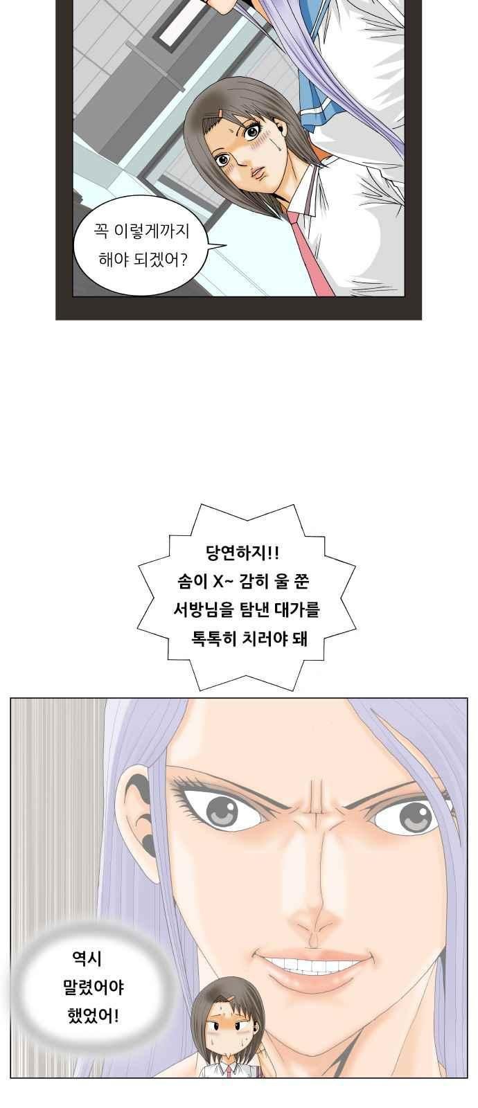 Ultimate Legend: Kang Hae Hyo Ch.284 p16