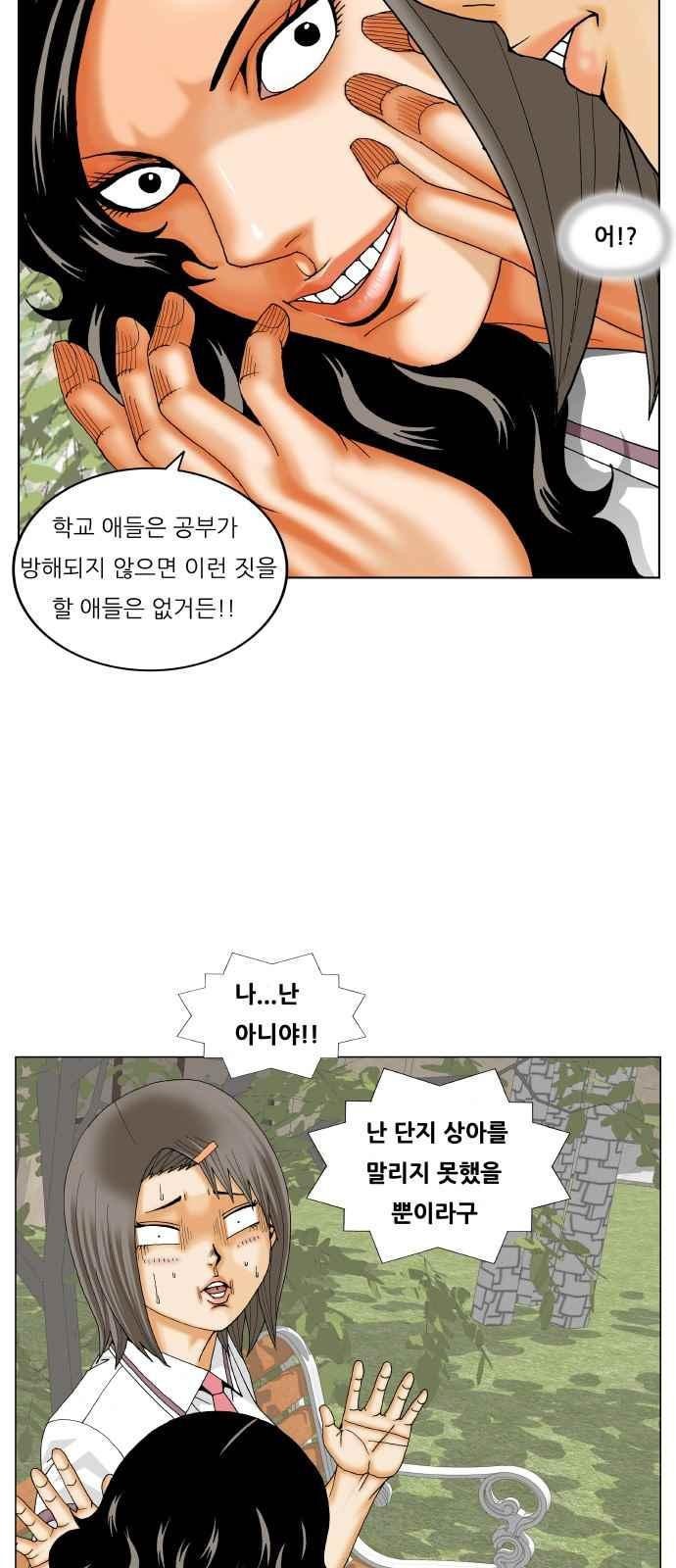 Ultimate Legend: Kang Hae Hyo Ch.284 p19