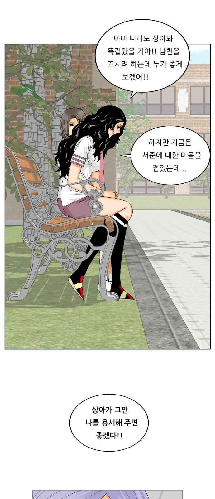 Ultimate Legend: Kang Hae Hyo Ch.284 p21