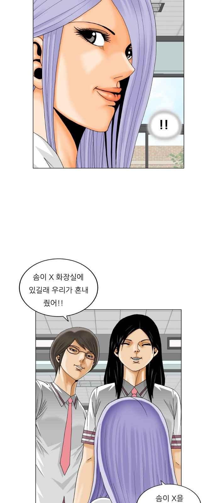 Ultimate Legend: Kang Hae Hyo Ch.284 p22