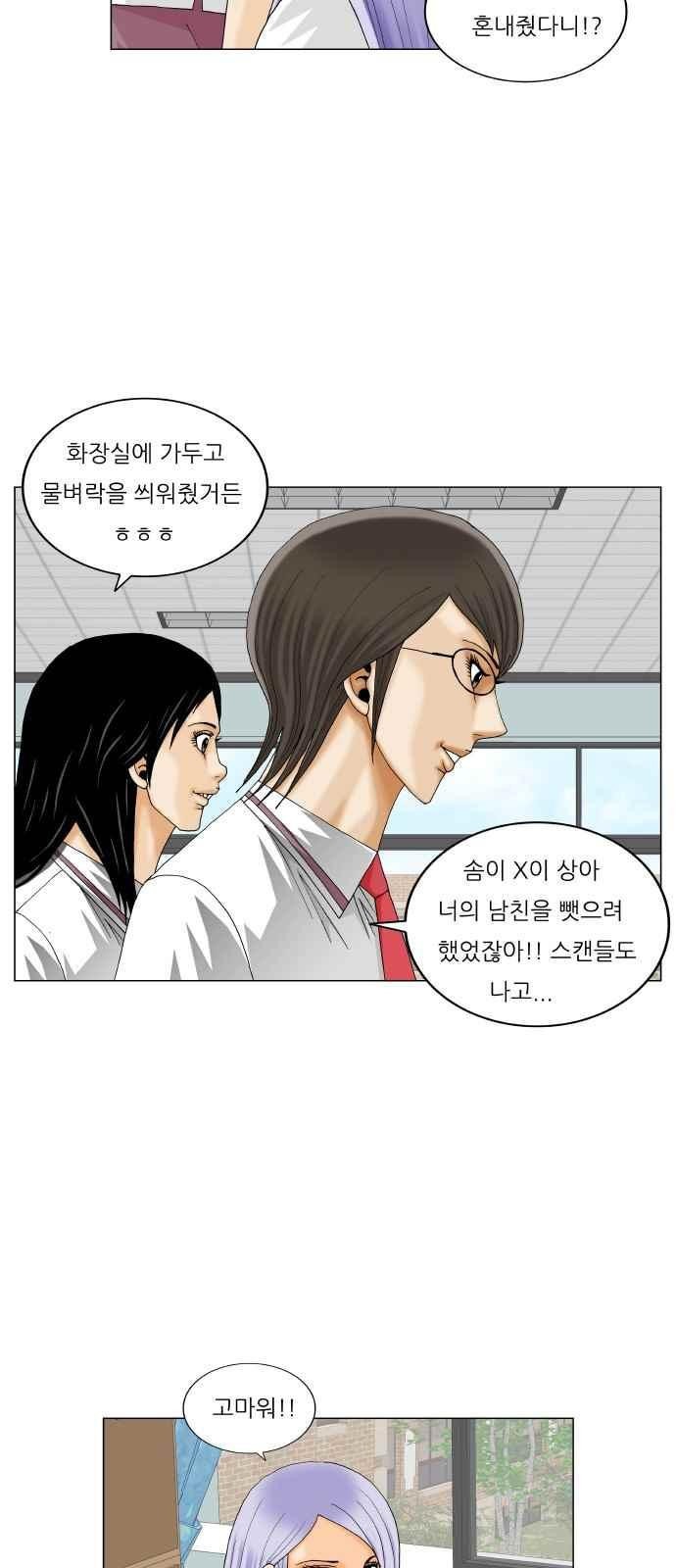 Ultimate Legend: Kang Hae Hyo Ch.284 p23