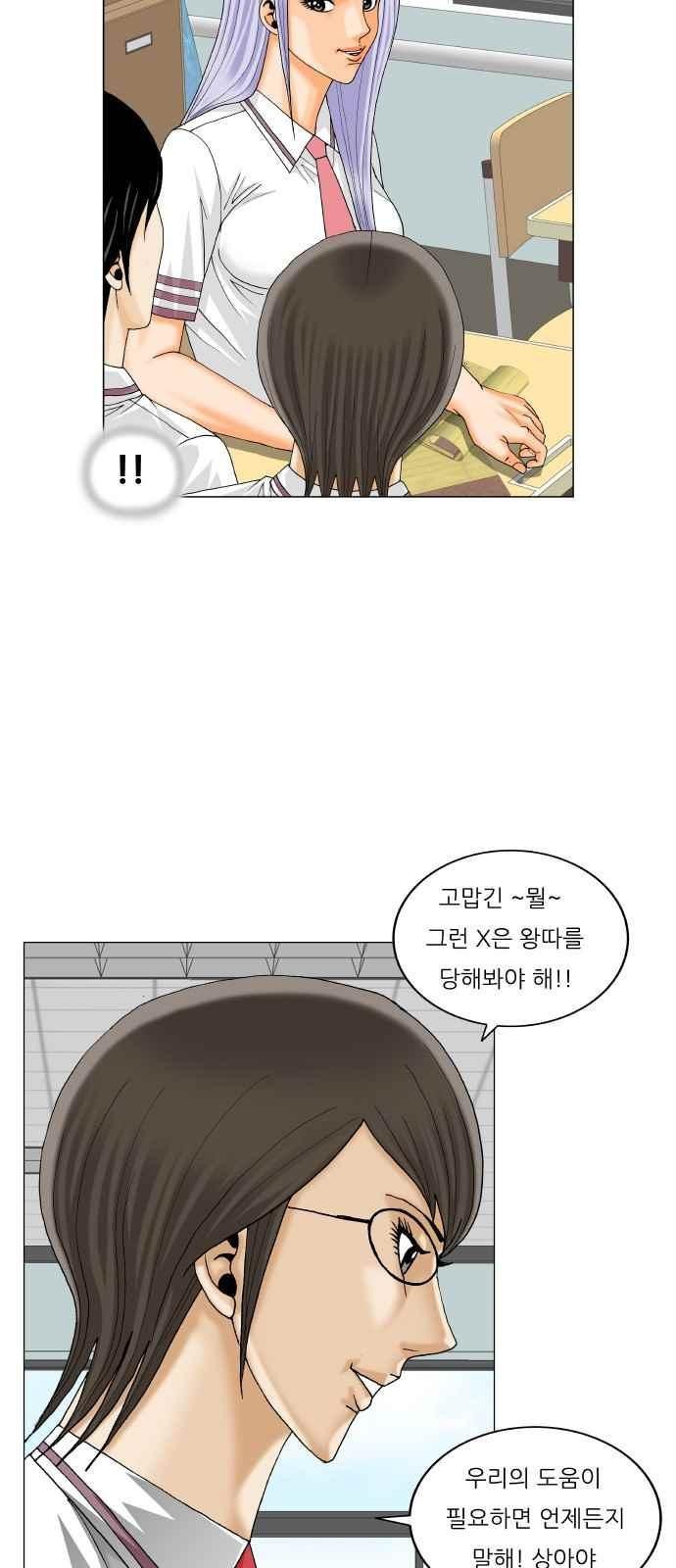 Ultimate Legend: Kang Hae Hyo Ch.284 p24