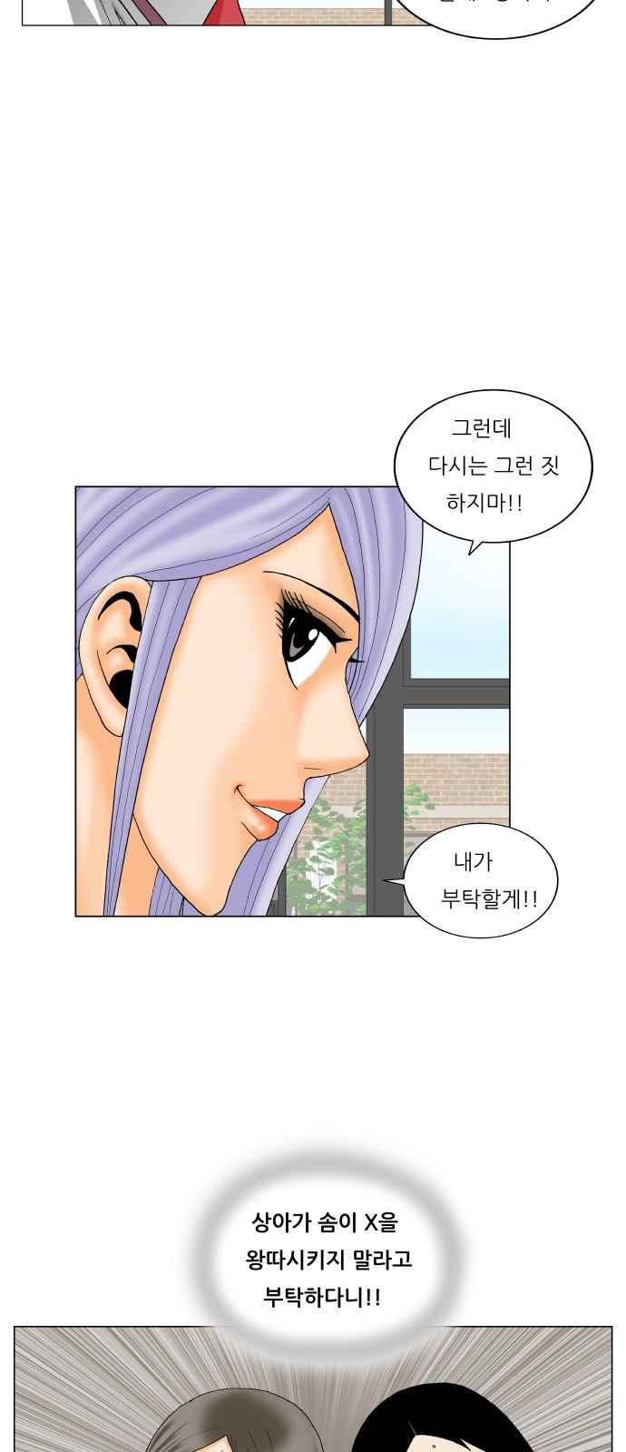 Ultimate Legend: Kang Hae Hyo Ch.284 p25