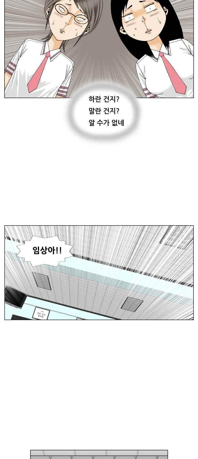 Ultimate Legend: Kang Hae Hyo Ch.284 p26