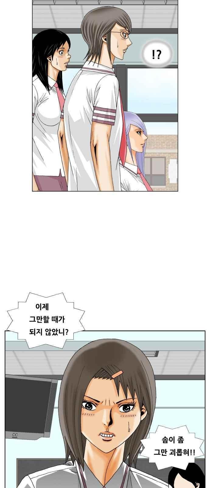 Ultimate Legend: Kang Hae Hyo Ch.284 p27